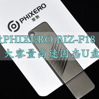 披着U盘外观的SATA固态硬盘  斐数PHIXERO BIZ-F18 512G大容量高速U盘 让机械硬盘大势已去 