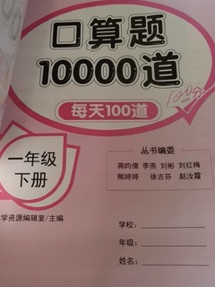 不到两折入手的小学口算题