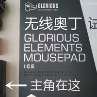 终于拥有顶级游戏鼠标，可惜我的堡垒之夜却停服了——Glorious Model O- Wireless双模游戏鼠标试用评测