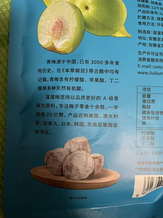 溜溜梅蜜饯果脯