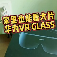 华为VRGlass虚拟现实眼镜开箱