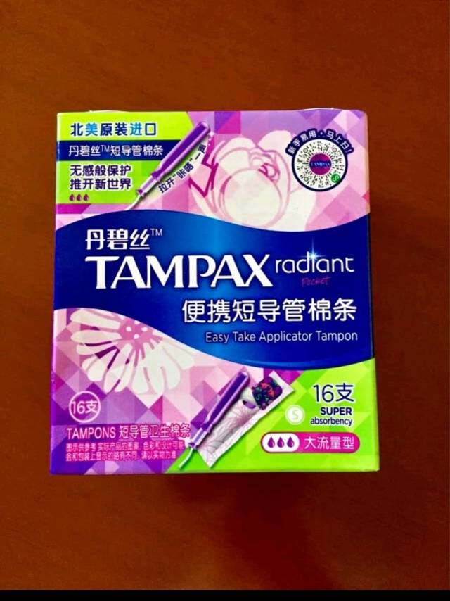 好用的卫生棉条