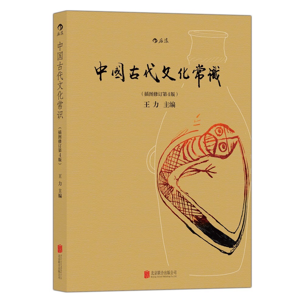 图书馆猿の2022读书计划12：《中国古代文化常识》
