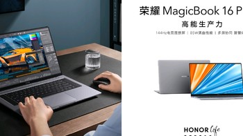 电子数码产品 篇六：开学性能笔记本选择之荣耀 MagicBook 16 Pro 2021 