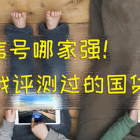 路由不漏油 篇二十七：抢红包没好网络怎么行——WiFi6信号哪家强！盘点我评测过的国货路由器