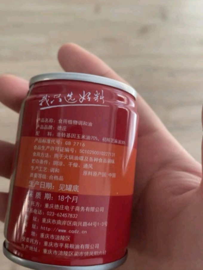 调味油