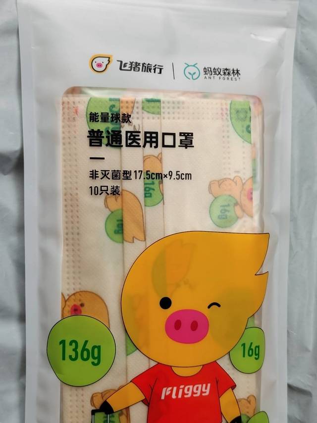非常有个性的飞猪口罩