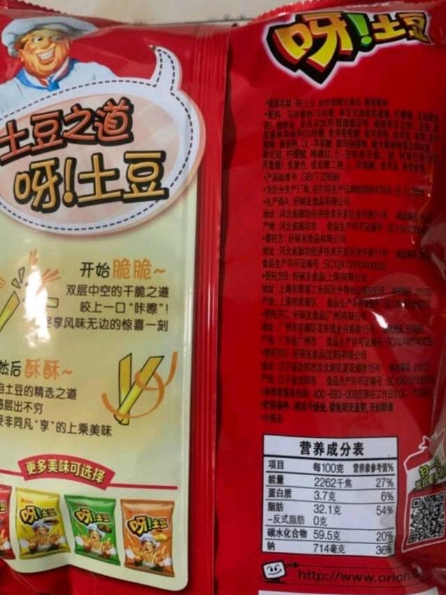 好吃的西红柿薯片