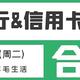 2月8日（周二）各大银行信用卡活动合集