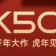 网传 Redmi K50 系列售价信息：基本版 1999 元起
