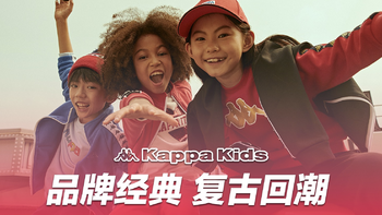 222 Banda&Kappa Kids K计划：复古串标+科技面料，延续品牌经典
