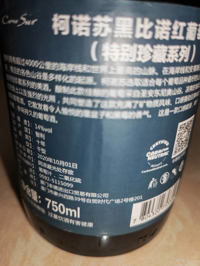 柯诺苏葡萄酒