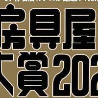 最新出炉：同步2月9日发表的日本文具店选大赏2022头奖名单，看看10周年的奖中奖花落谁家……