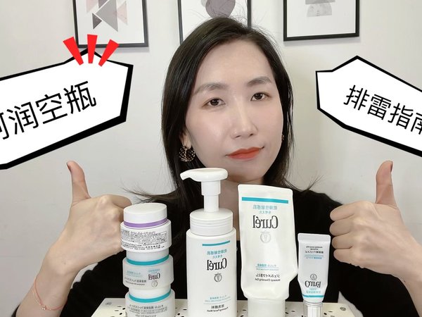 珂润空瓶排雷指南，最值得买的只有这2个？