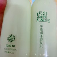 百雀羚护肤品