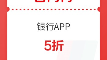 玩转 银联云闪付 X 银行APP 新春活动 安卓端