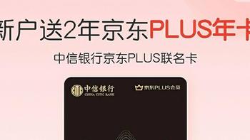 免费领取两年京东plus会员，这张信用卡值爆了！附办卡链接及注意事项！【建议收藏】 