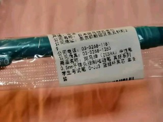 斑马牌中性笔 