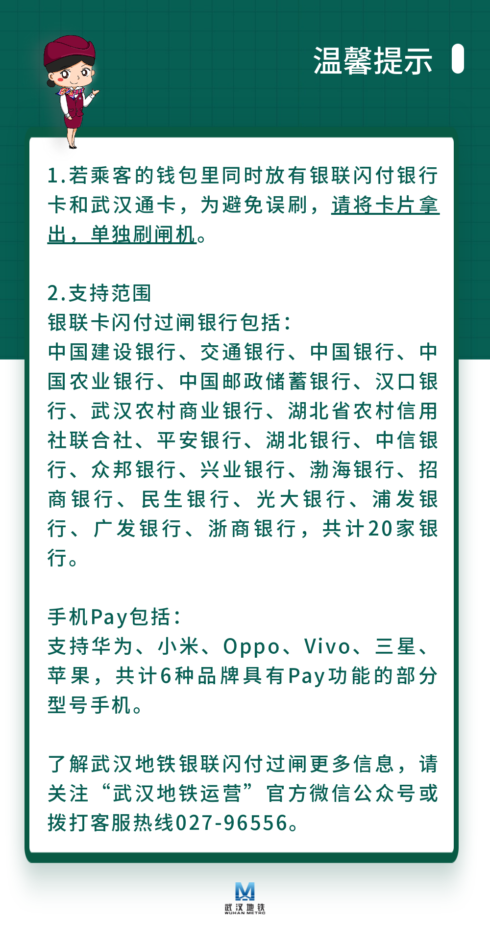 上線銀聯閃付過閘功能(含手機pay)並實現與上海metro大都會互聯互通