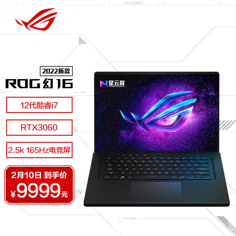 ROG 幻 16 2022 今晚发售：i7-12700H+RTX 3060、2.5K 165Hz 屏幕
