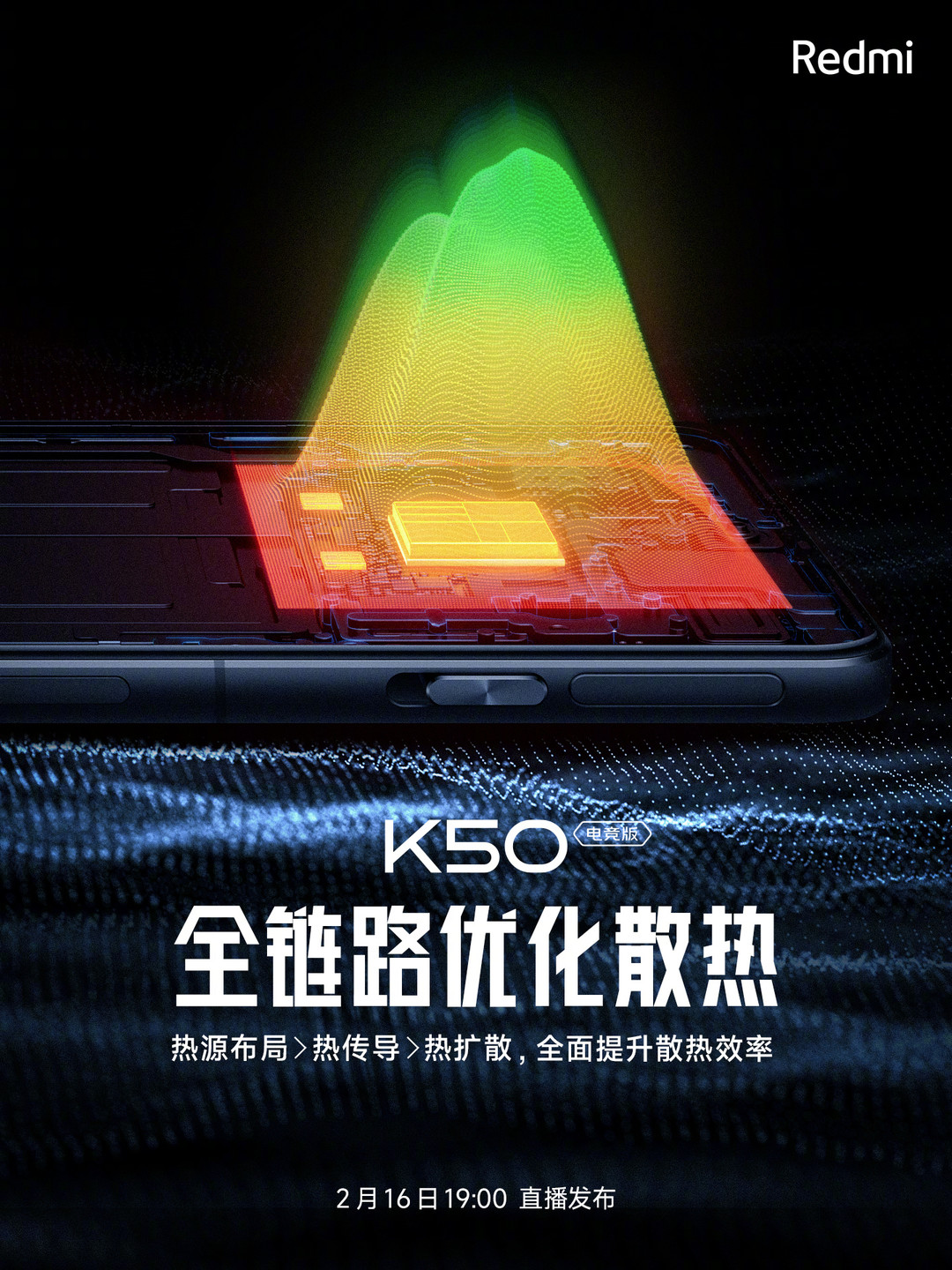 Redmi K50 预热：采用“梦幻跑车”设计、全链路优化散热、全新 Adreno GPU