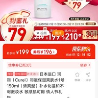 Curél 珂润 润浸补水保湿化妆水 III滋润型 150ml