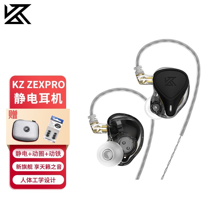 回味时尚，KZ ZEX Pro静电6单元耳机，百元价格千元级享受 