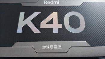 春节换机-红米k40游戏增强版，为什么选游戏版而不是更受好评高通870？