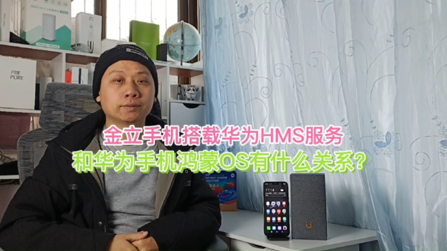 金立G13Pro手机力挺华为，搭载HMS生态系统