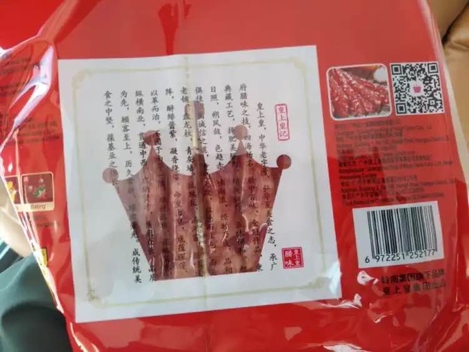 皇上皇生鲜腊味（肉、肠）