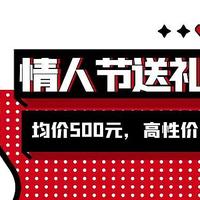 【情人节的由来及正确的打开方式】附7款均价500元的情人节送礼清单推荐，喜欢的不要错过！