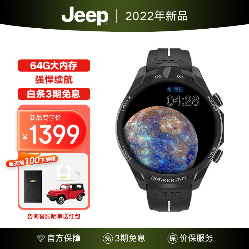 用最便宜的方式释放Jeep情怀，黑骑士曜智能手表评测