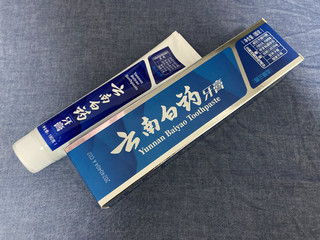 国粹精品好牙膏，云南白药牙膏。