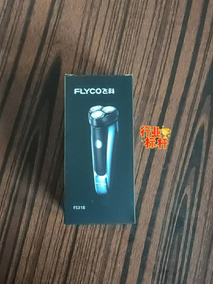 剃须刀还是飞科好啊