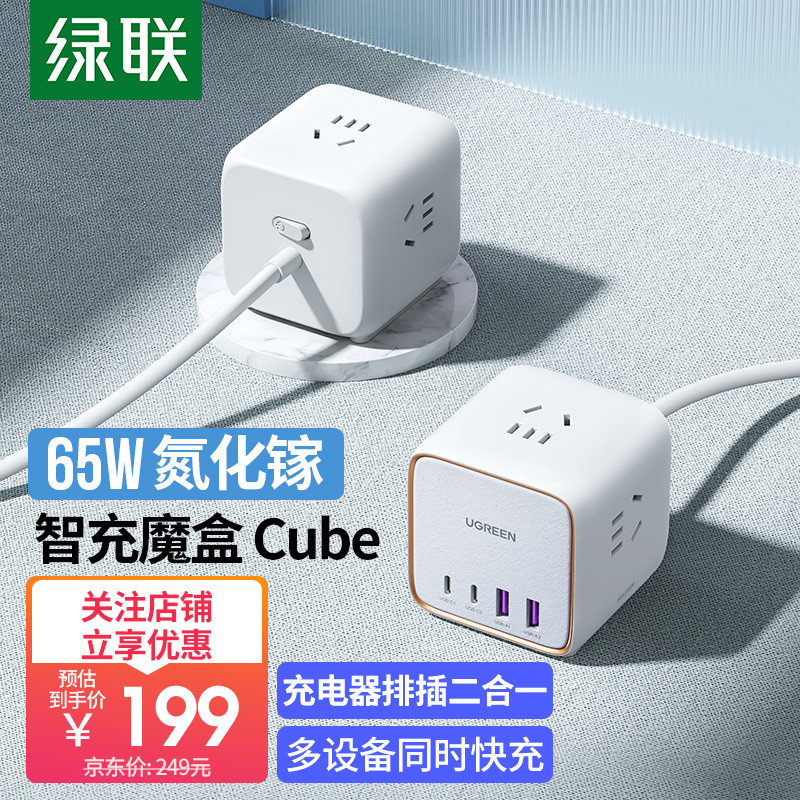 快充+插座，家用便携两相宜：绿联智充魔盒Cube 体验