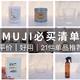 MUJI必买清单｜年终五折+新定价，这21件白菜价好物一定要入