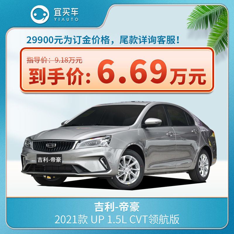 【10万内车型】6-8万四款车：全是自动档，国产合资全都有！