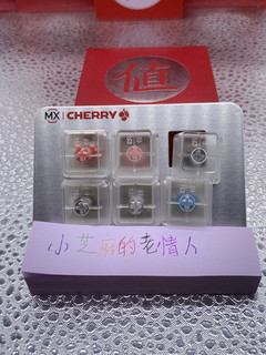 Cherry试轴器，买键盘前先交点学费