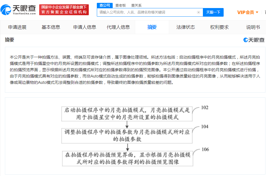 小米获月亮拍摄专利授权：属于图像处理领域
