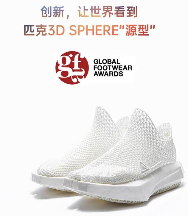 未来的球鞋长什么样子？匹克“100%个人定制球鞋”获GFA大奖！