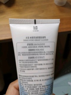 大宝水润灵动系列保湿洁面乳 