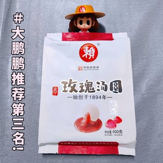 听说大佬都不吃肉汤圆，那今天吃包甜的吧