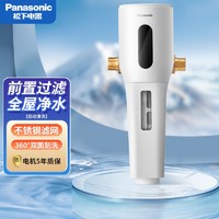 松下（Panasonic）前置净水器家用过滤净水器三档可调清洁冲洗FP-QZ40D1C