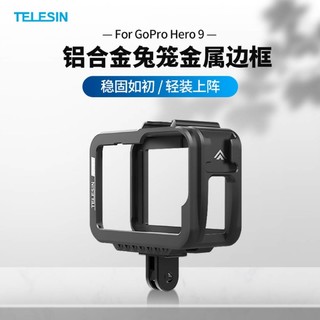 泰迅GoproHero9铝合金兔笼开箱