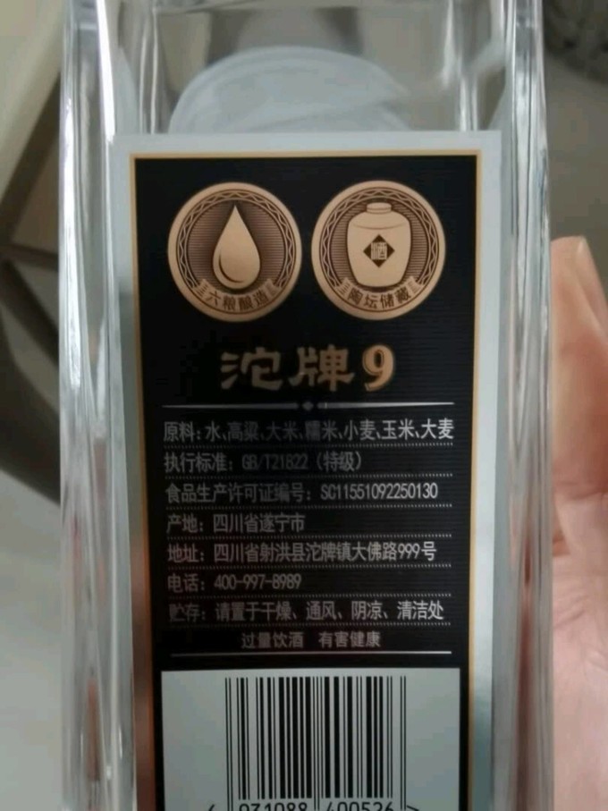 沱牌白酒