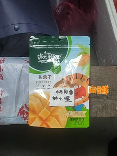 妹妹一直念叨的芒果干到底哪里好