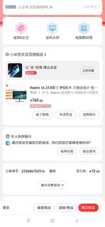 Redmi 1A 23.8英寸IPS显示