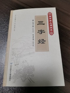 掌上国学之三字经