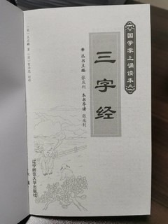 掌上国学之三字经