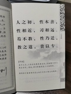 掌上国学之三字经